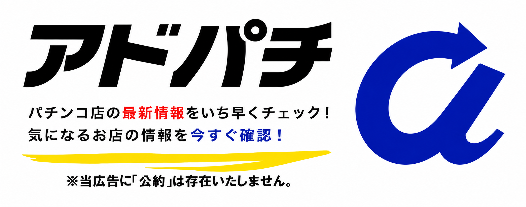 アドパチ 掲載スケジュール