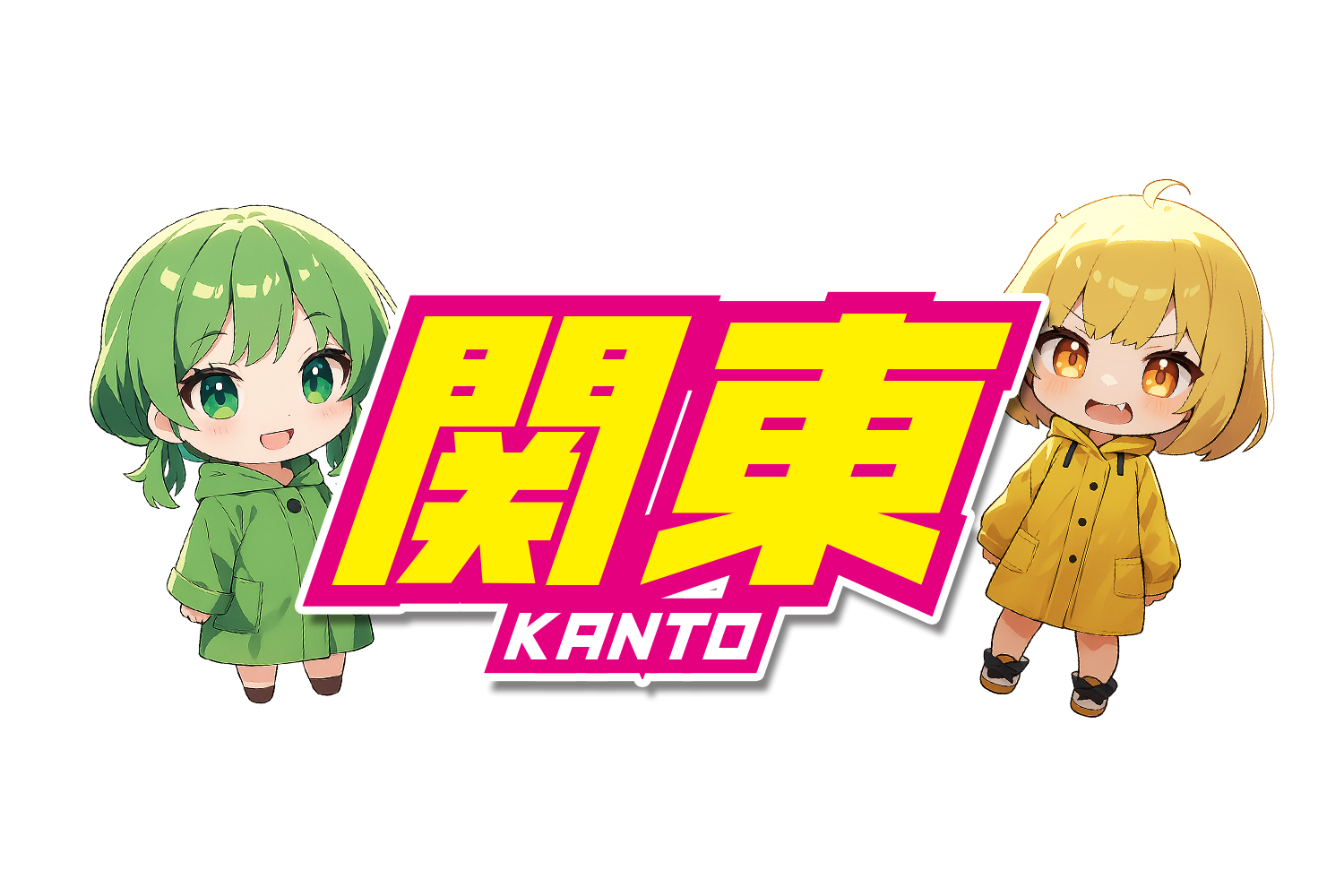 ネクスタ編集部 関東
